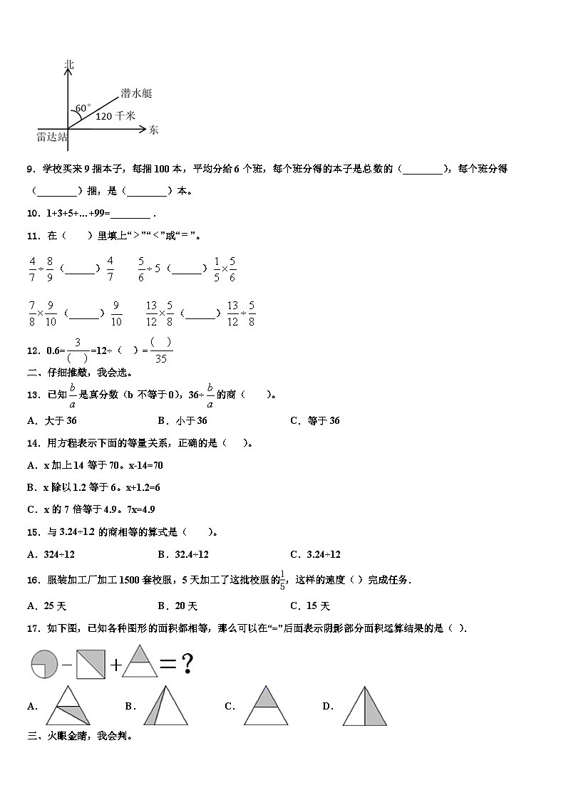 2023届山东省东营市数学五下期末复习检测试题含解析第2页