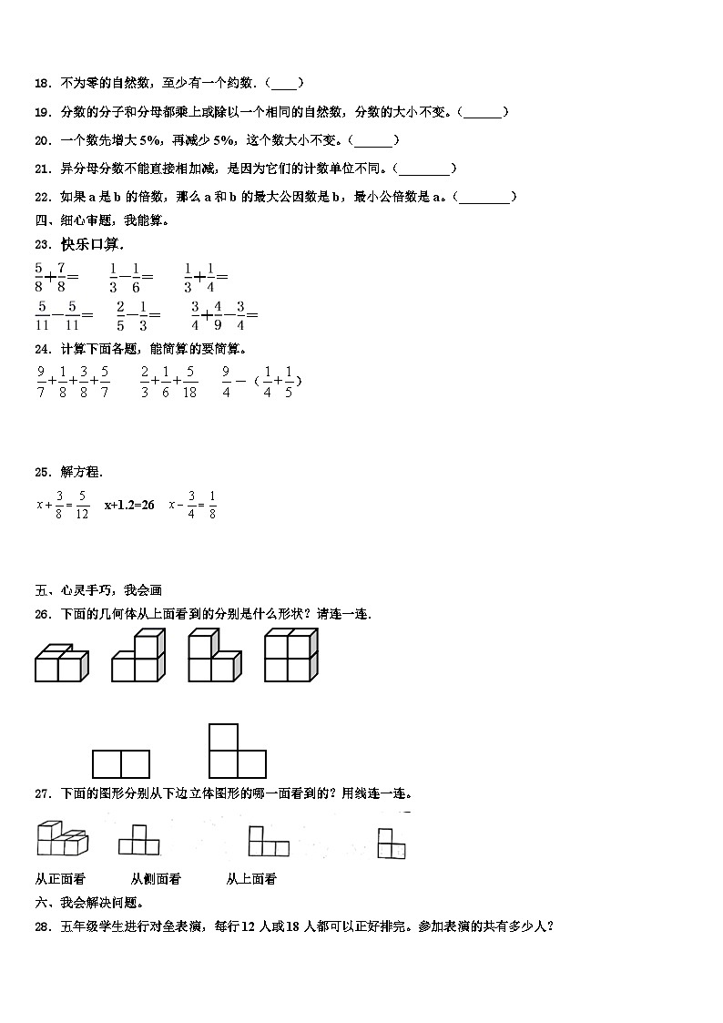 2023届山东省东营市数学五下期末复习检测试题含解析第3页