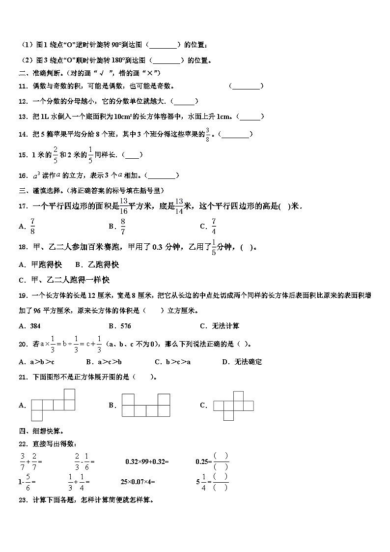 2023届山东省菏泽市曹县数学五下期末考试试题含解析02