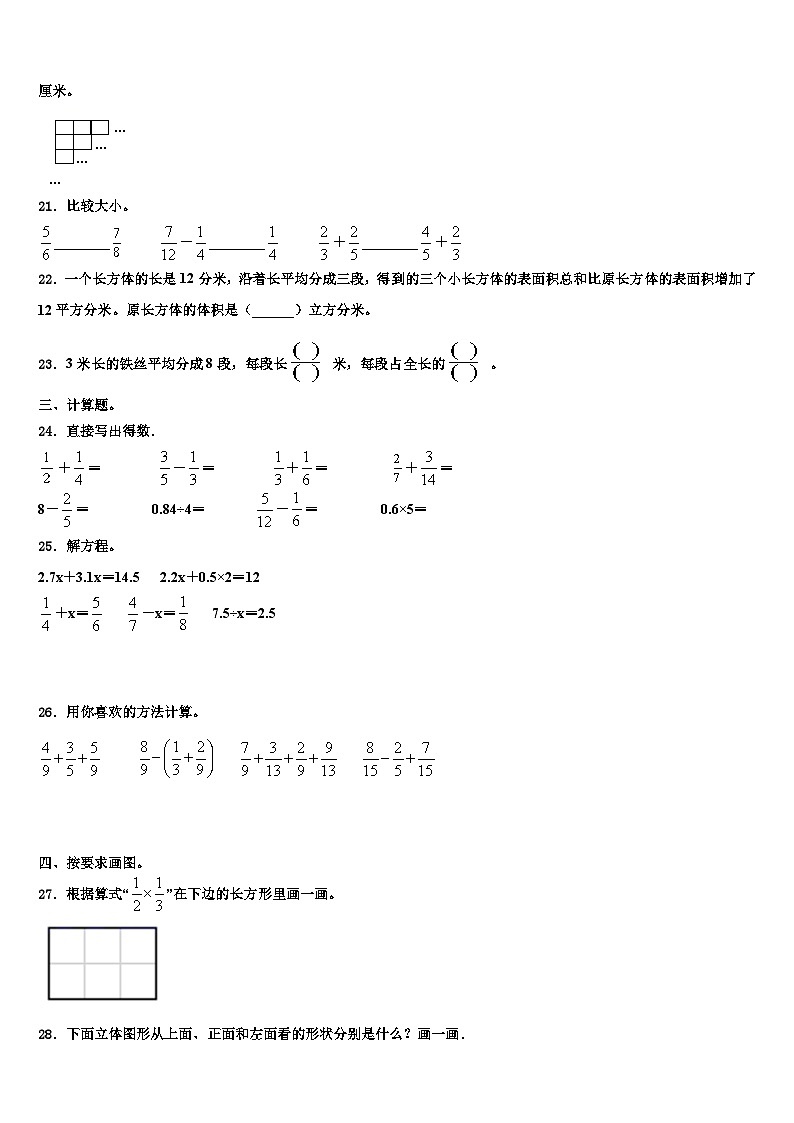 2023届山东省菏泽市成武县数学五下期末教学质量检测试题含解析第3页