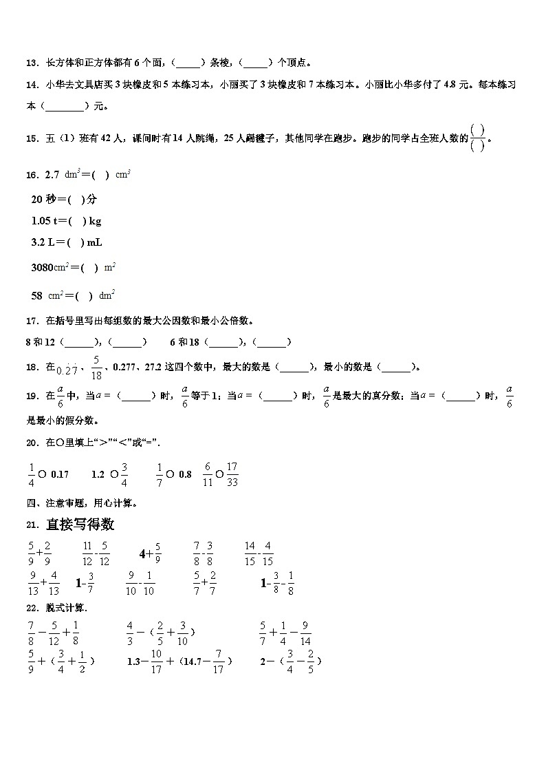 2023届山东省菏泽市五年级数学第二学期期末达标检测模拟试题含解析第2页