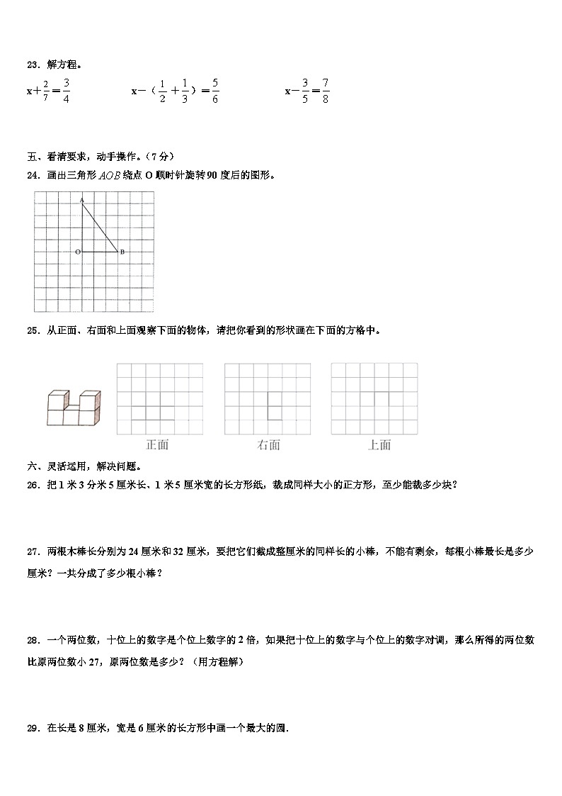 2023届山东省菏泽市五年级数学第二学期期末达标检测模拟试题含解析第3页