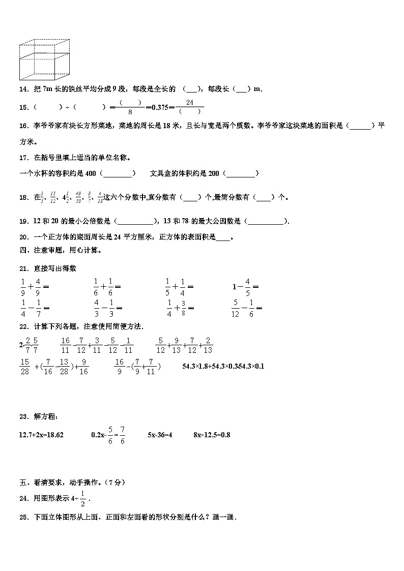 2023届山东省济南市高新区数学五下期末检测模拟试题含解析02