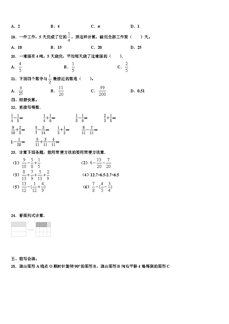 2023届山东省济南市高新区学卷A数学五年级第二学期期末检测试题含解析第2页