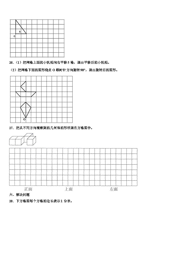 2023届山东省济南市高新区学卷A数学五年级第二学期期末检测试题含解析第3页