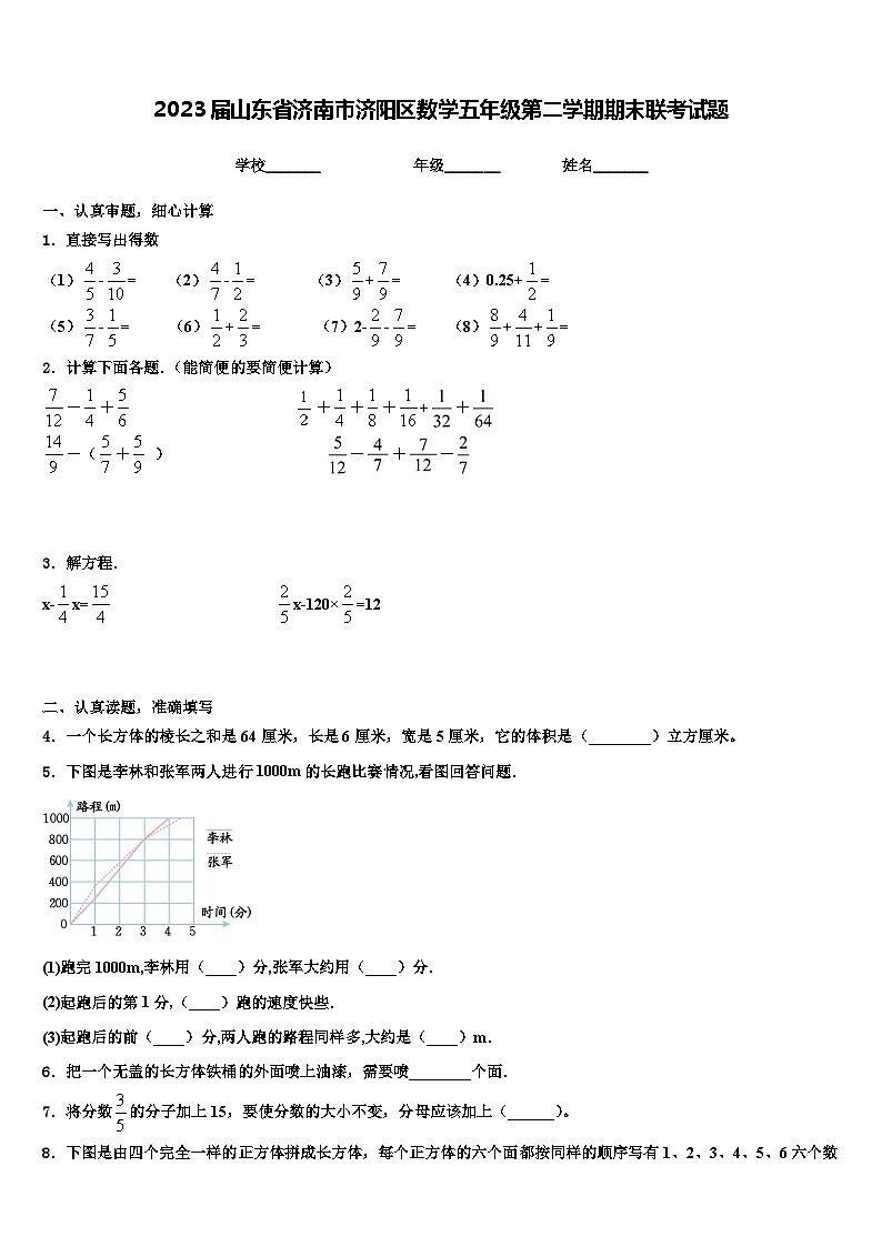 2023届山东省济南市济阳区数学五年级第二学期期末联考试题含解析01