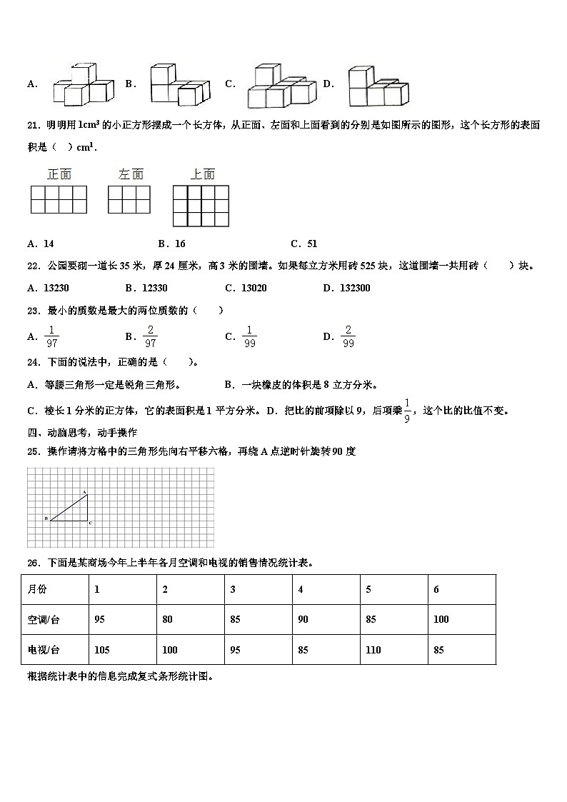 2023届山东省济南市济阳区数学五年级第二学期期末联考试题含解析03