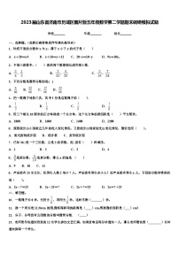 2023届山东省济南市历城区图片版五年级数学第二学期期末调研模拟试题含解析