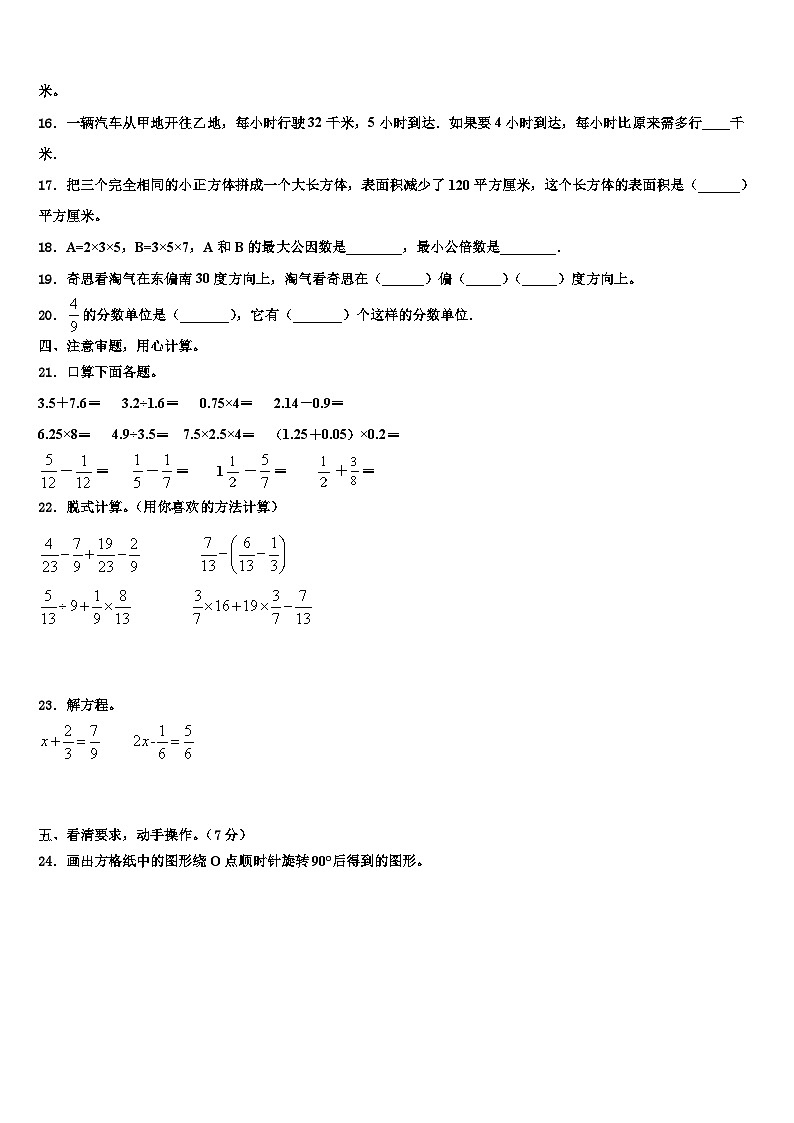 2023届山东省济南市章丘区数学五年级第二学期期末调研试题含解析第2页