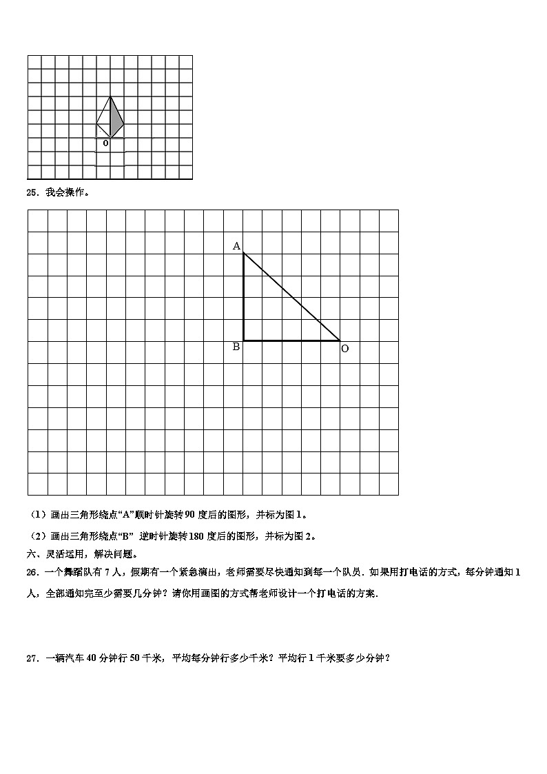 2023届山东省济南市章丘区数学五年级第二学期期末调研试题含解析第3页