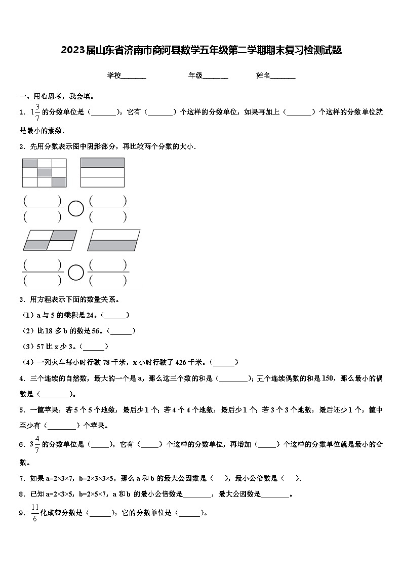 2023届山东省济南市商河县数学五年级第二学期期末复习检测试题含解析01