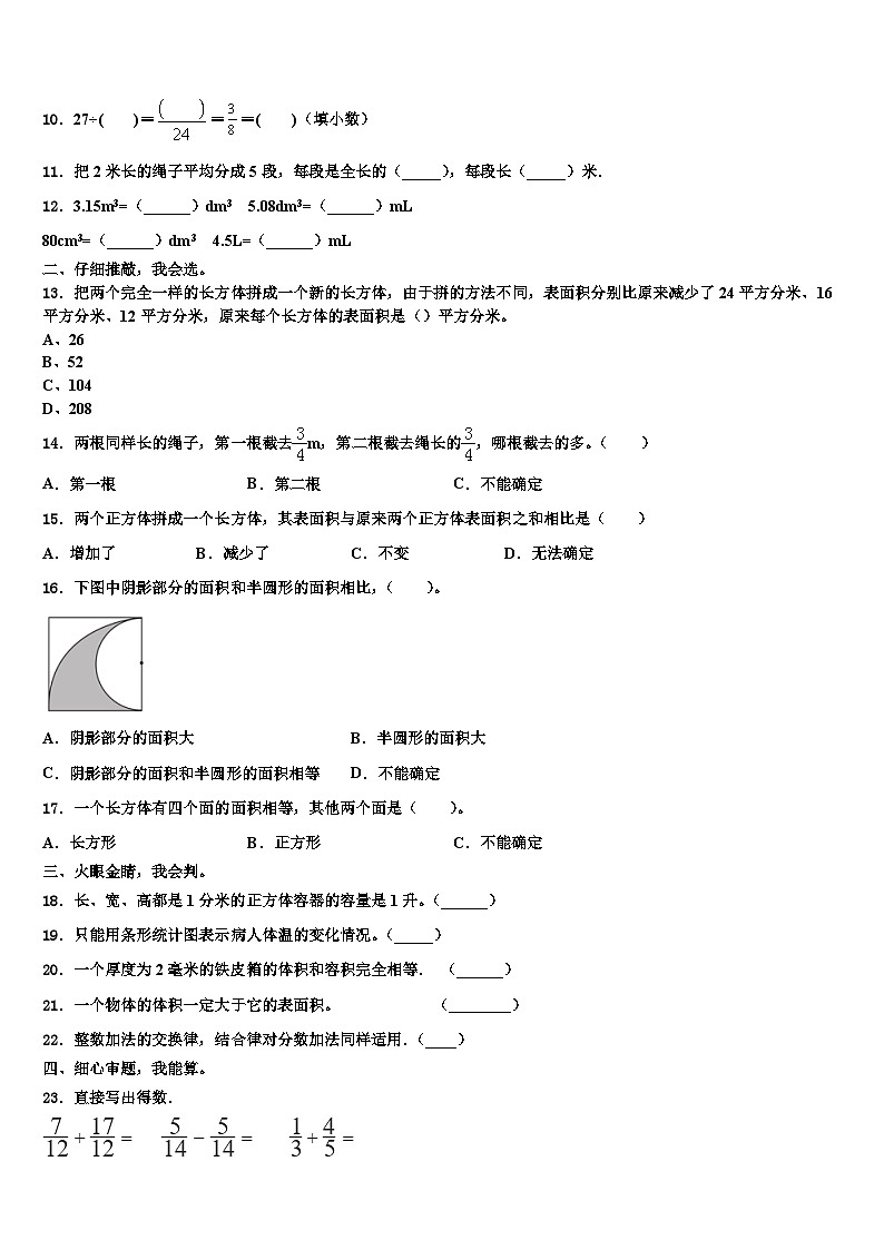 2023届山东省济南市商河县数学五年级第二学期期末复习检测试题含解析02