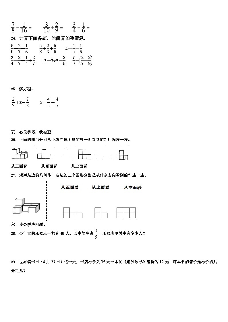 2023届山东省济南市商河县数学五年级第二学期期末复习检测试题含解析03