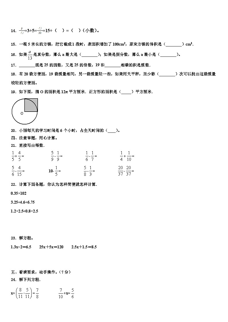 2023届山东省济南市长清区五年级数学第二学期期末经典模拟试题含解析02