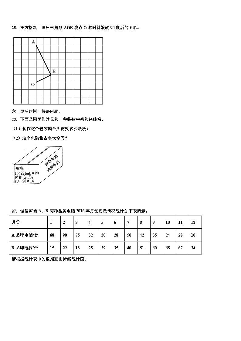 2023届山东省济南市长清区五年级数学第二学期期末经典模拟试题含解析03