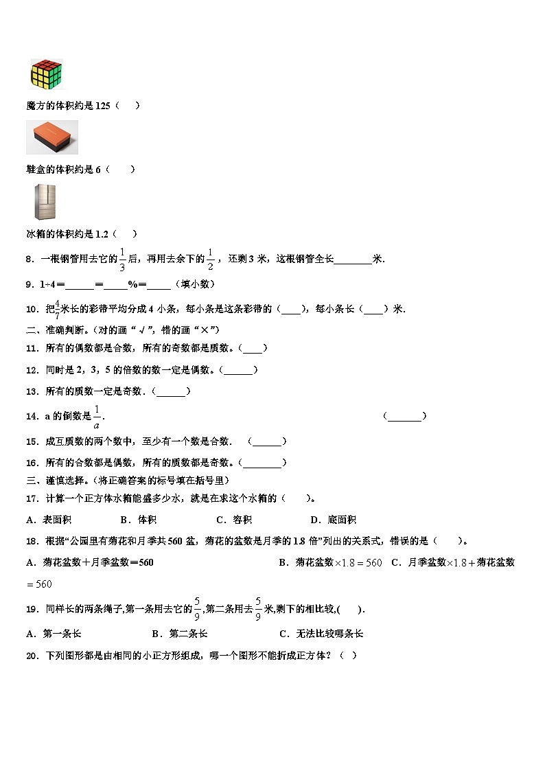 2023届山东省胶州市铺集镇张家屯小学五年级数学第二学期期末经典模拟试题含解析02