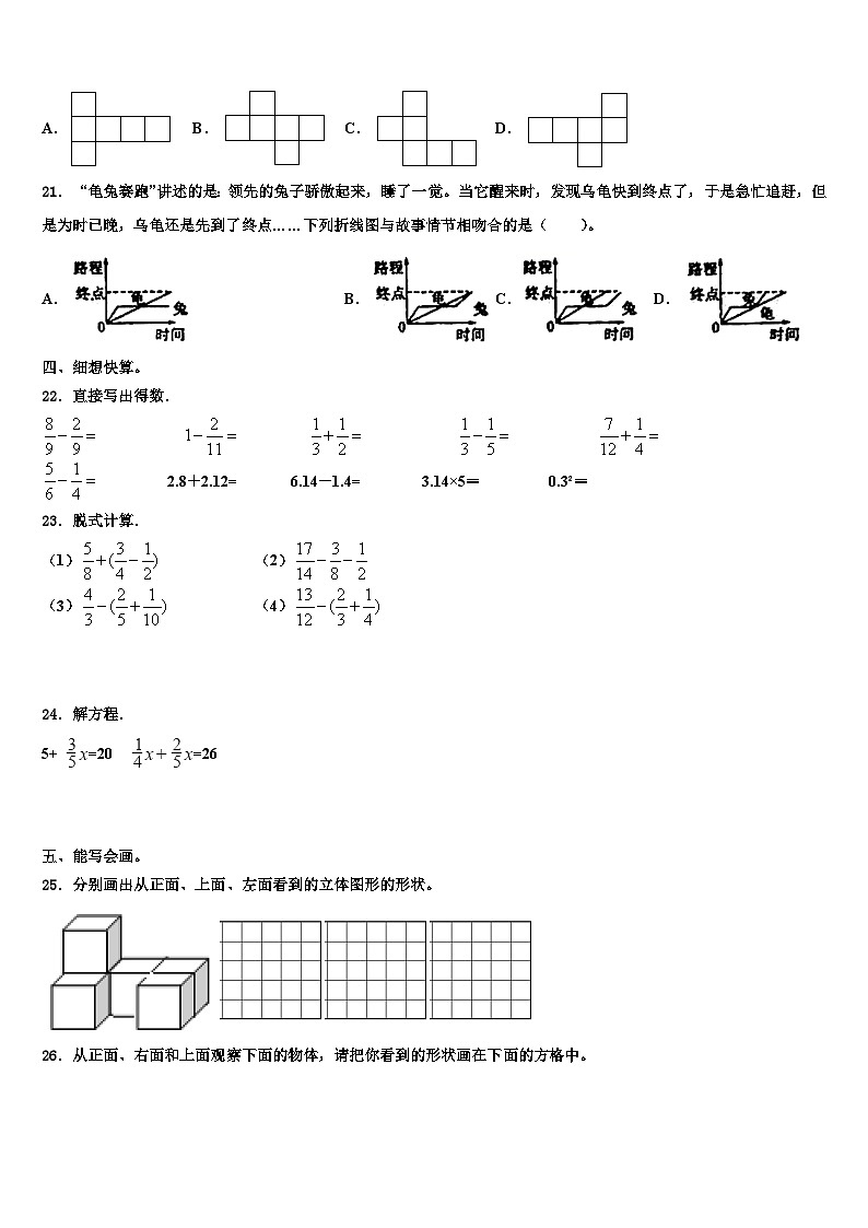 2023届山东省胶州市铺集镇张家屯小学五年级数学第二学期期末经典模拟试题含解析03