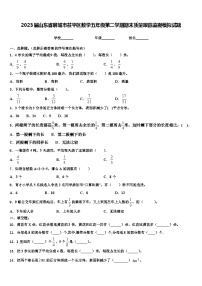 2023届山东省聊城市茌平区数学五年级第二学期期末质量跟踪监视模拟试题含解析