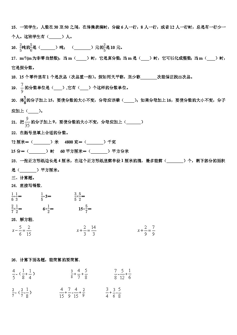 2023届山东省聊城市茌平区数学五年级第二学期期末质量跟踪监视模拟试题含解析第2页