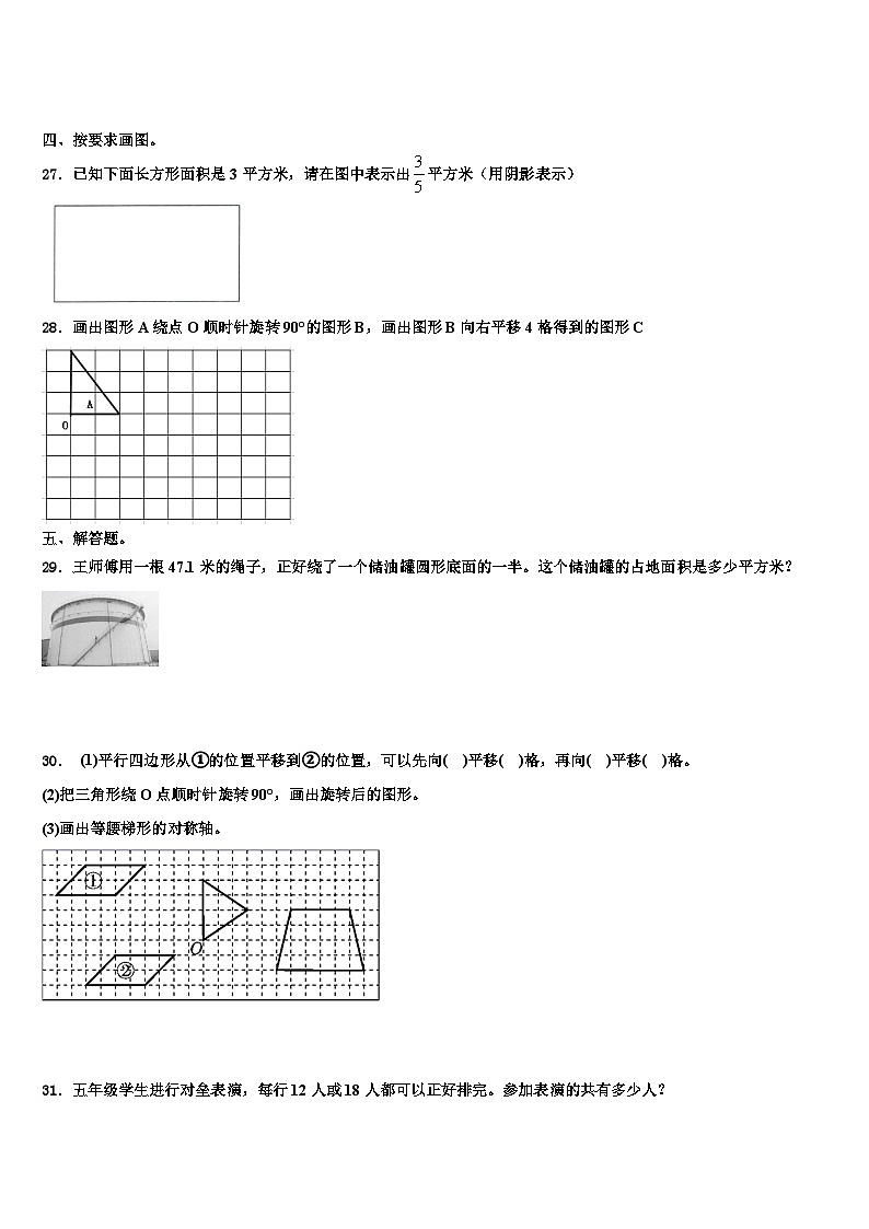 2023届山东省聊城市茌平区数学五年级第二学期期末质量跟踪监视模拟试题含解析第3页