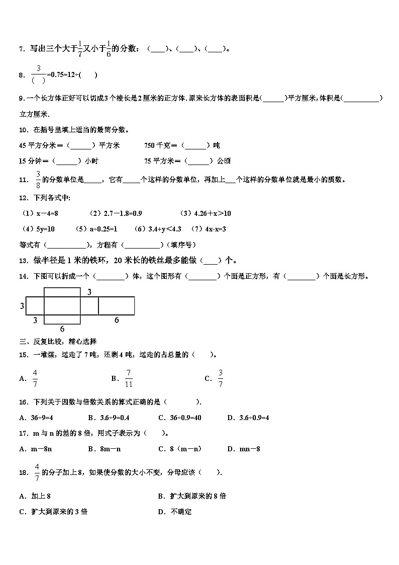 2023届山东省聊城市冠县五年级数学第二学期期末教学质量检测模拟试题含解析第2页
