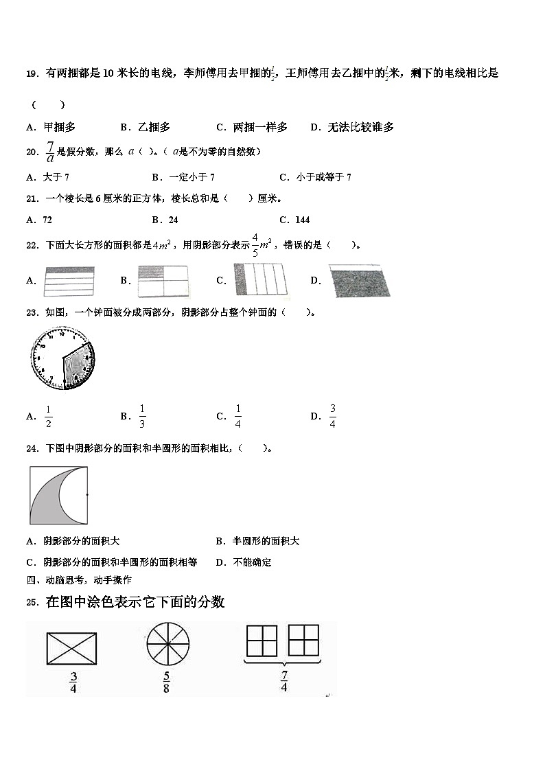 2023届山东省聊城市冠县五年级数学第二学期期末教学质量检测模拟试题含解析第3页