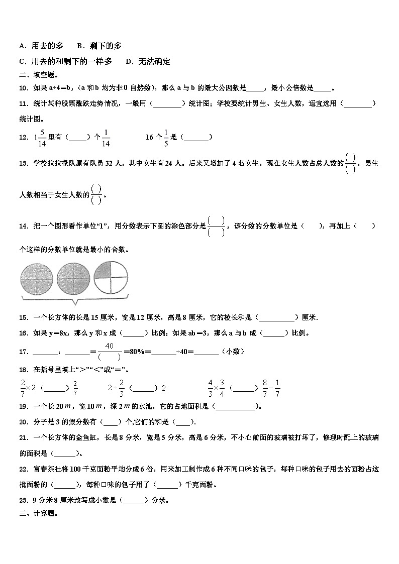 2023届山东省临沂市河东区数学五年级第二学期期末学业质量监测模拟试题含解析第2页