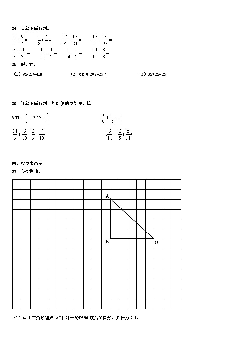 2023届山东省临沂市河东区数学五年级第二学期期末学业质量监测模拟试题含解析第3页