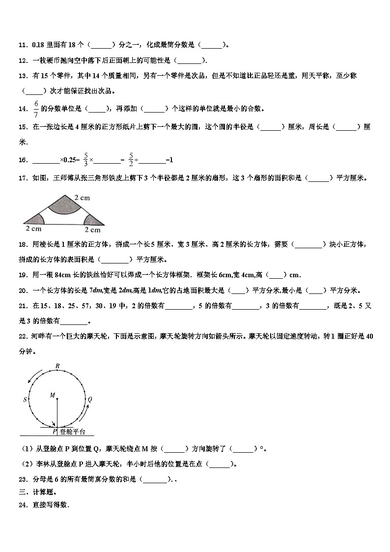 2023届山东省临沂市莒南县五年级数学第二学期期末联考模拟试题含解析第2页