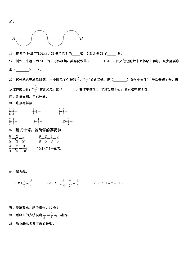 2023届山东省临沂市兰山区五年级数学第二学期期末达标检测模拟试题含解析第3页