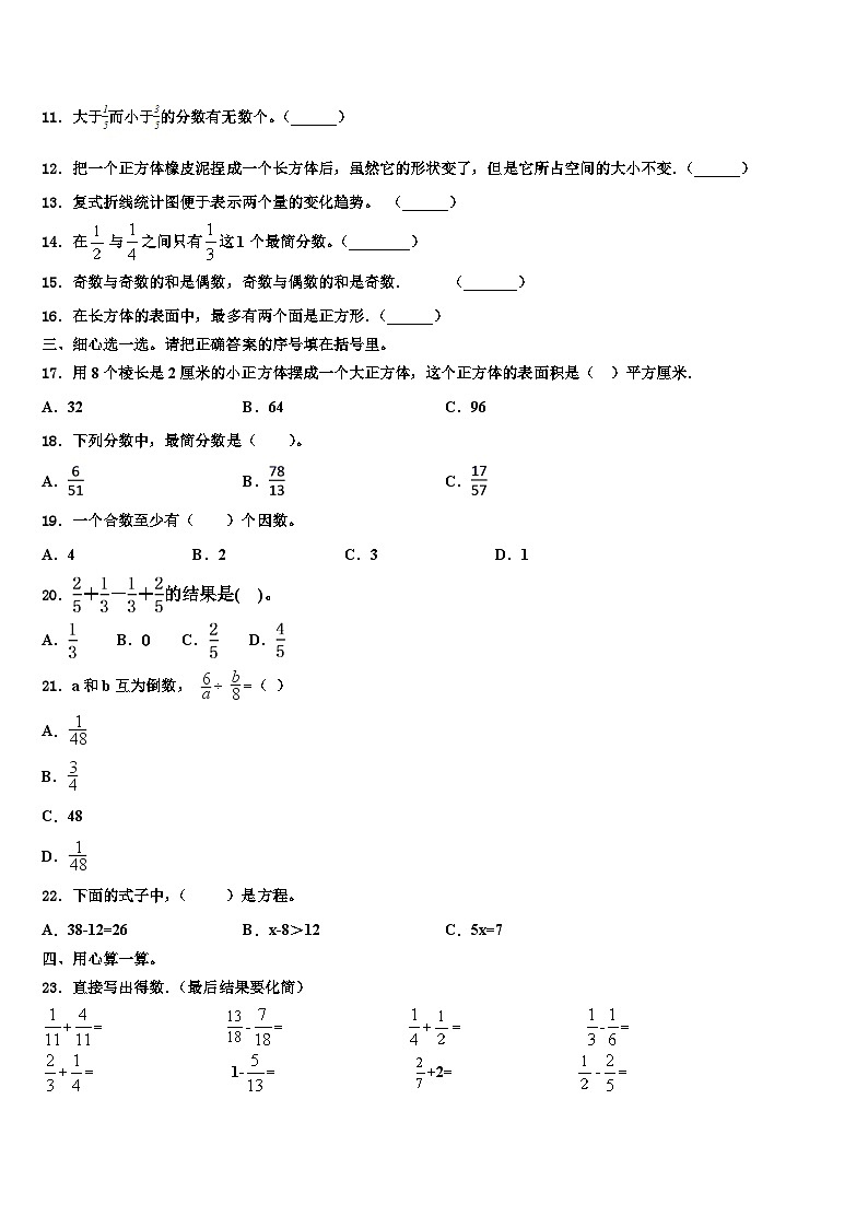 2023届山东省临沂市罗庄区数学五年级第二学期期末学业质量监测试题含解析第2页