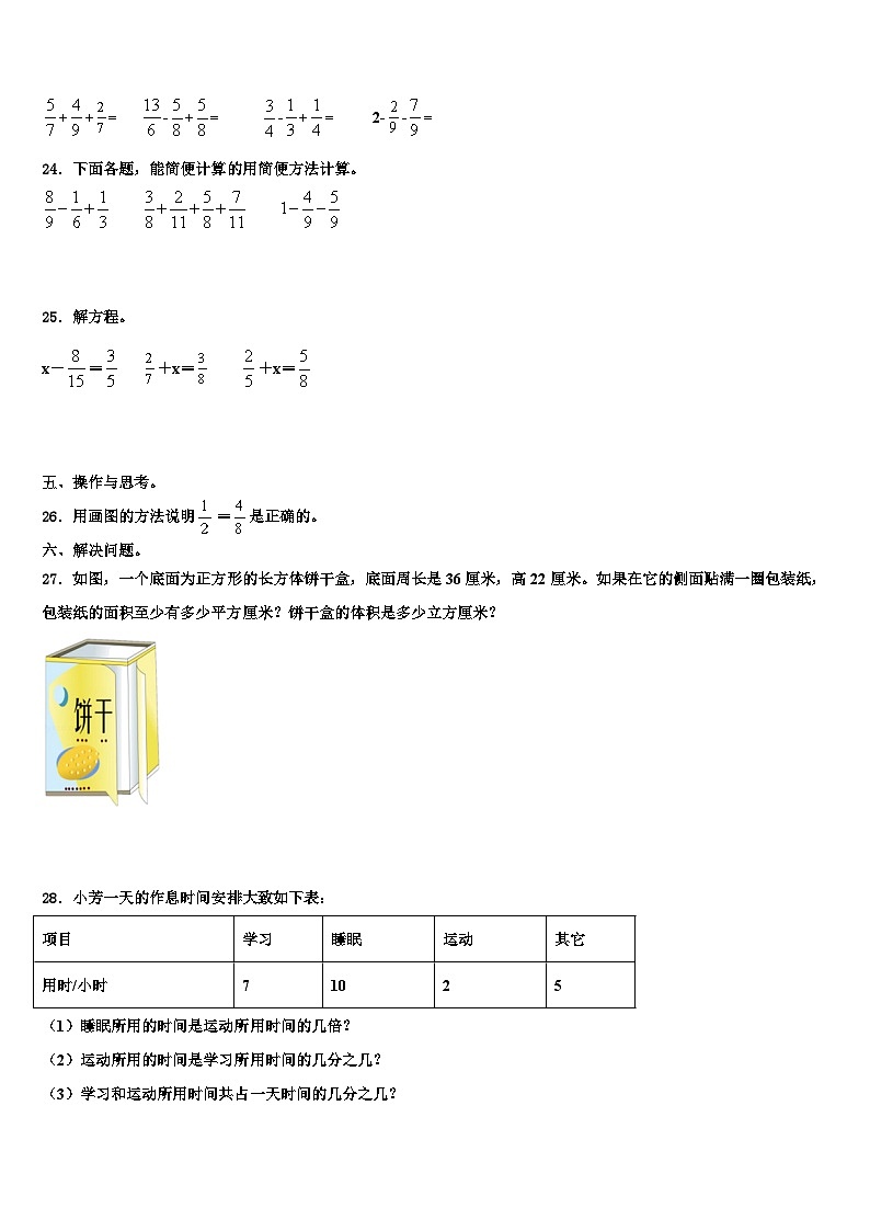 2023届山东省临沂市罗庄区数学五年级第二学期期末学业质量监测试题含解析第3页