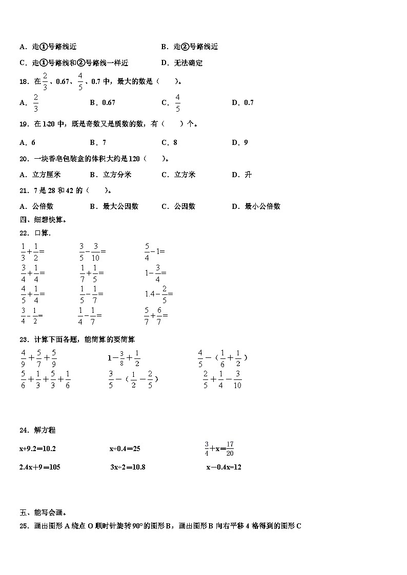 2023届山东省临沂市蒙阴县数学五下期末考试试题含解析第2页