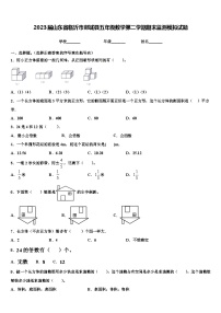 2023届山东省临沂市郯城县五年级数学第二学期期末监测模拟试题含解析