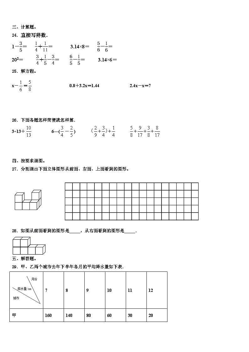 2023届山东省临沂市郯城县五年级数学第二学期期末监测模拟试题含解析03