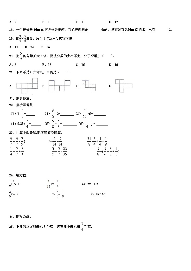 2023届山东省宁津县数学五年级第二学期期末考试试题含解析02