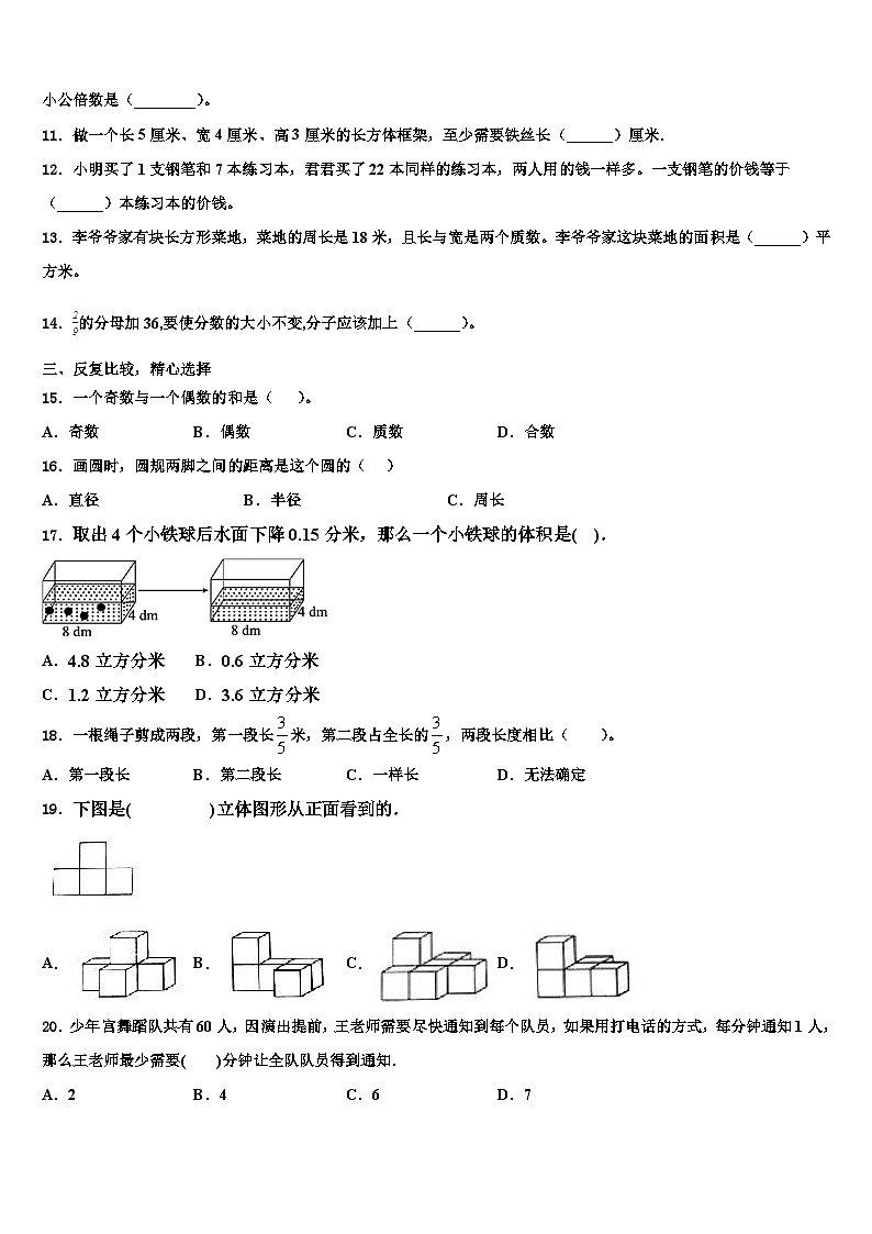 2023届山东省曲阜市五年级数学第二学期期末学业质量监测模拟试题含解析02
