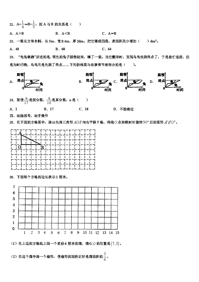 2023届山东省曲阜市五年级数学第二学期期末学业质量监测模拟试题含解析03