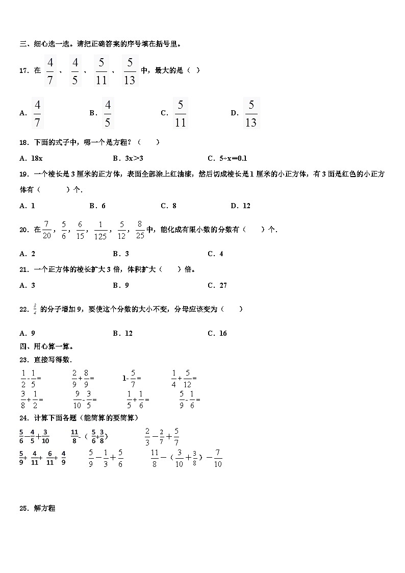 2023届山东省日照市东港区济南路小学数学五下期末综合测试试题含解析02
