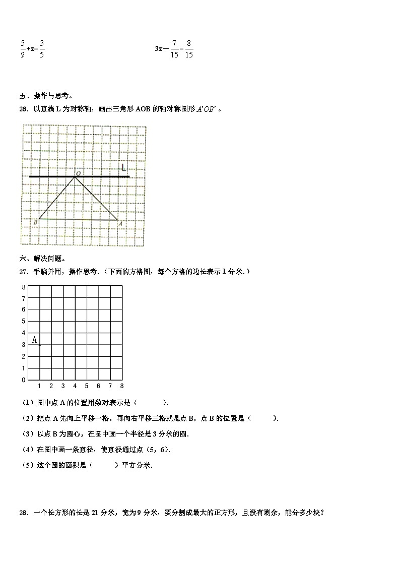 2023届山东省日照市东港区济南路小学数学五下期末综合测试试题含解析03