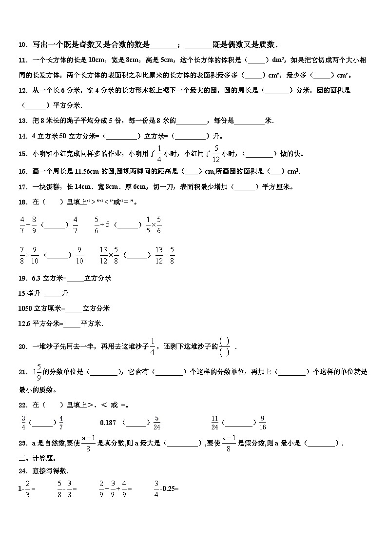2023届山东省日照市五莲县五年级数学第二学期期末联考试题含解析第2页