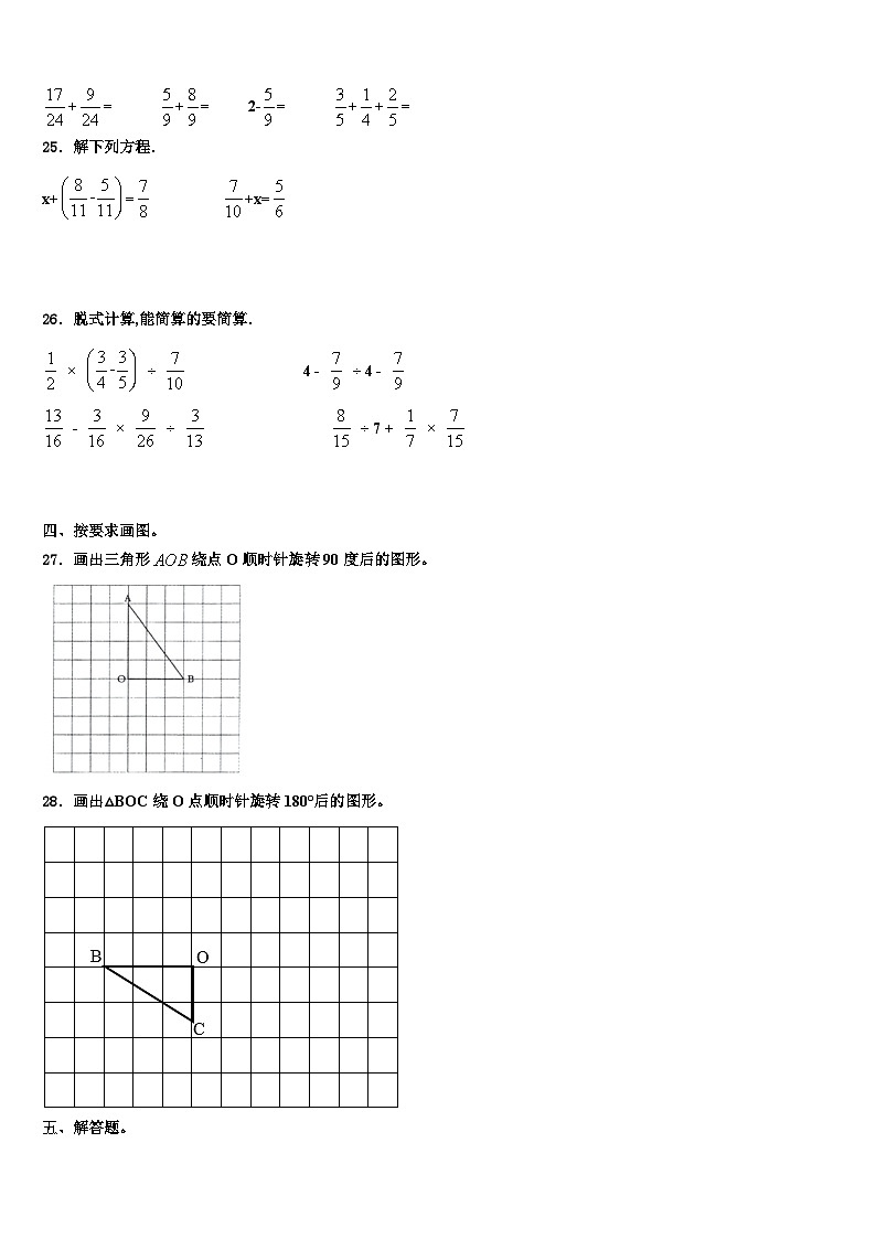 2023届山东省日照市五莲县五年级数学第二学期期末联考试题含解析第3页