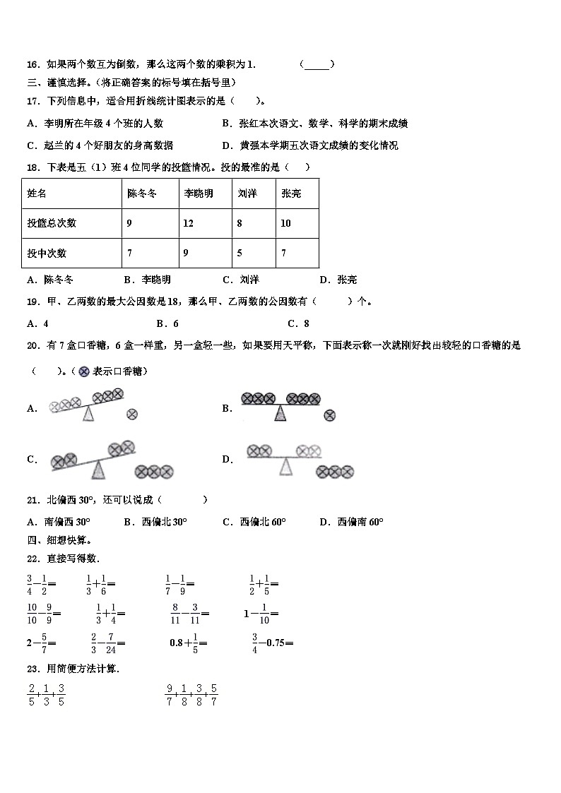 2023届山东省泰安市肥城市五年级数学第二学期期末预测试题含解析02
