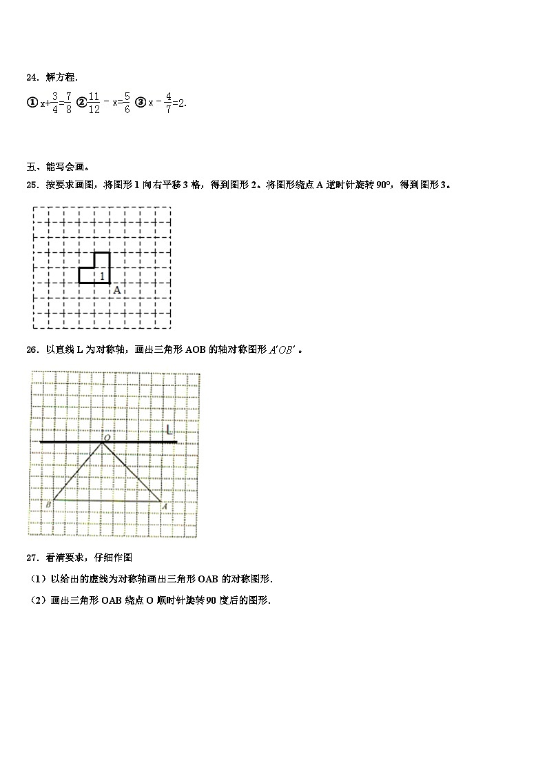 2023届山东省泰安市肥城市五年级数学第二学期期末预测试题含解析03