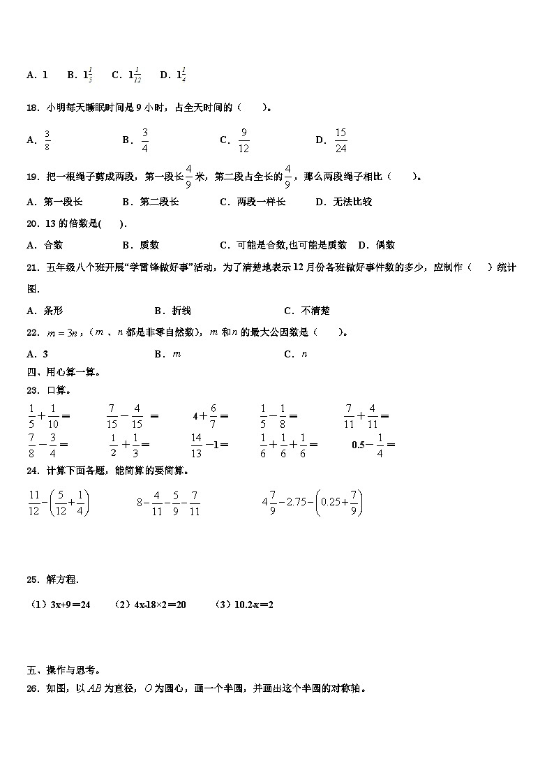 2023届山东省潍坊安丘市五年级数学第二学期期末学业质量监测模拟试题含解析第2页