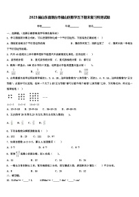 2023届山东省烟台市福山区数学五下期末复习检测试题含解析