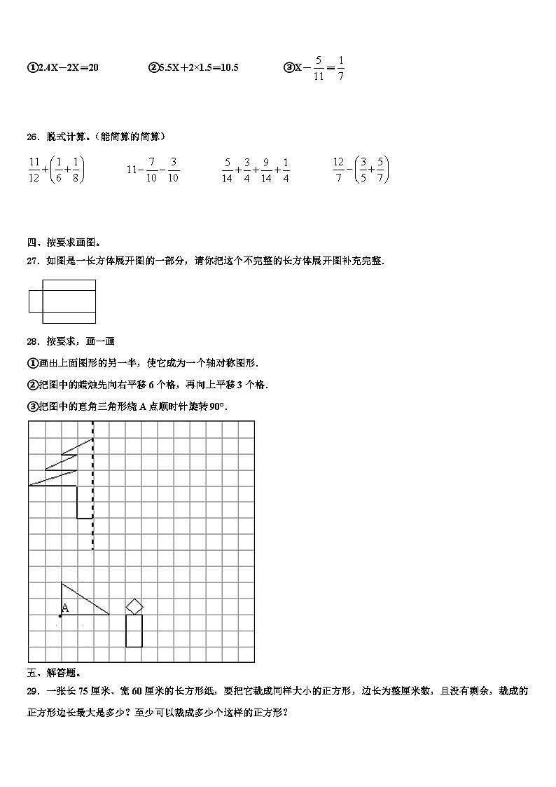 2023届山东省烟台市福山区数学五下期末复习检测试题含解析第3页