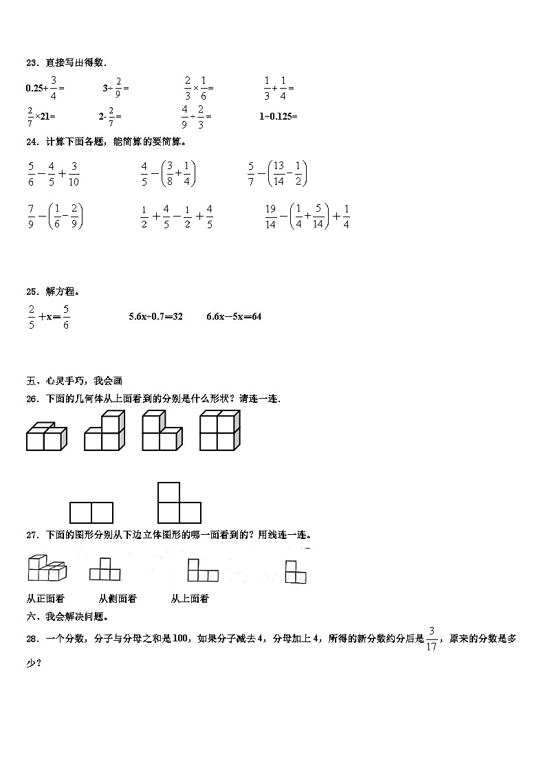 2023届山东省烟台市莱山区数学五年级第二学期期末综合测试模拟试题含解析第3页