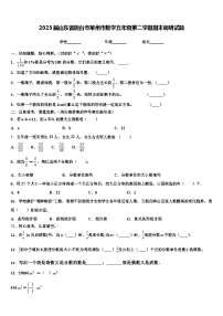 2023届山东省烟台市莱州市数学五年级第二学期期末调研试题含解析