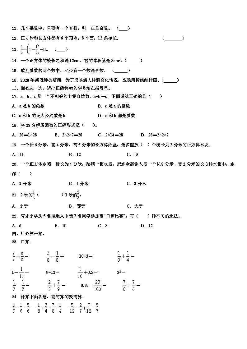 2023届山东省烟台市数学五下期末经典试题含解析第2页